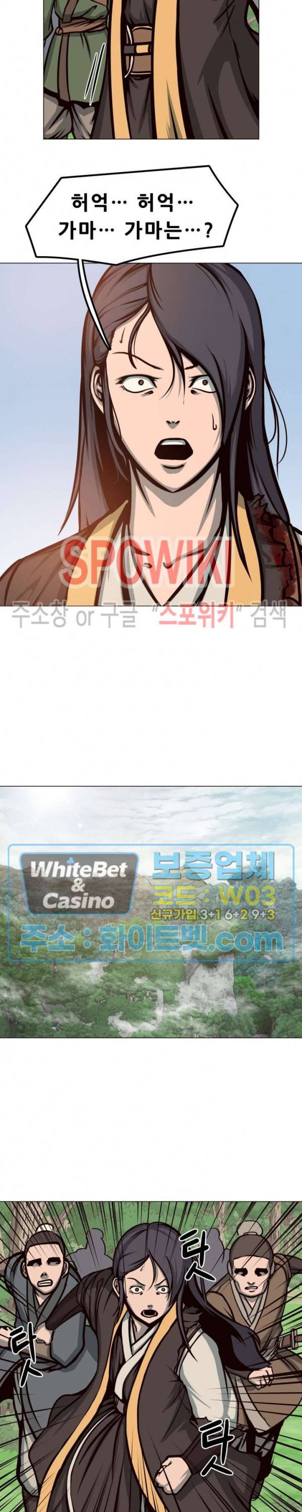 종뢰표사 2화 4