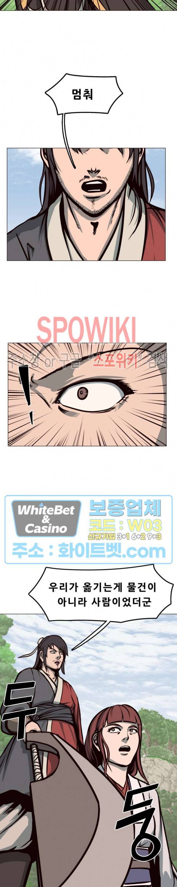 종뢰표사 2화 5