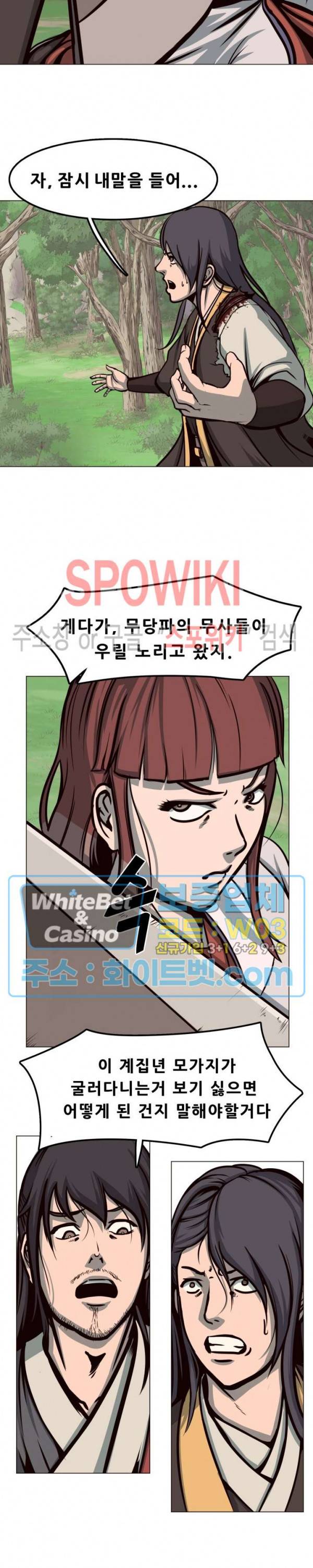 종뢰표사 2화 6