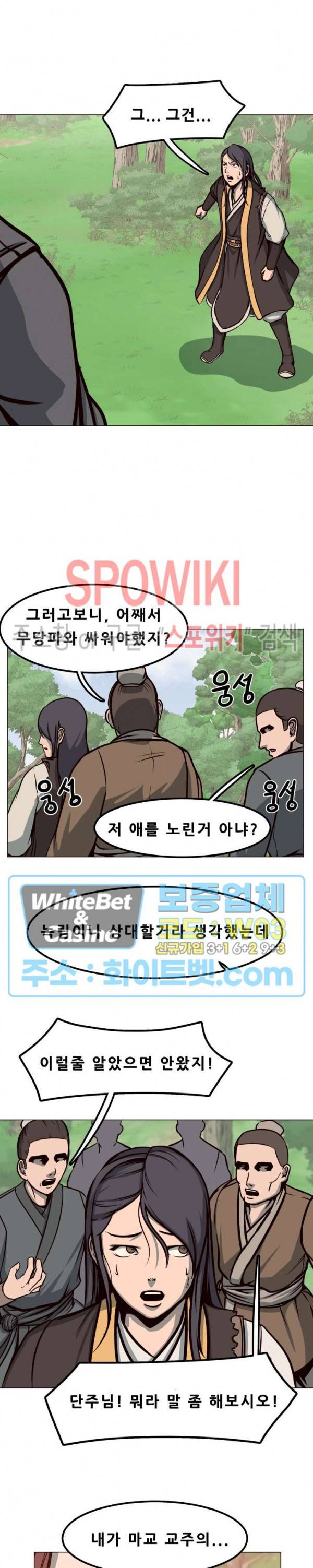 종뢰표사 2화 7