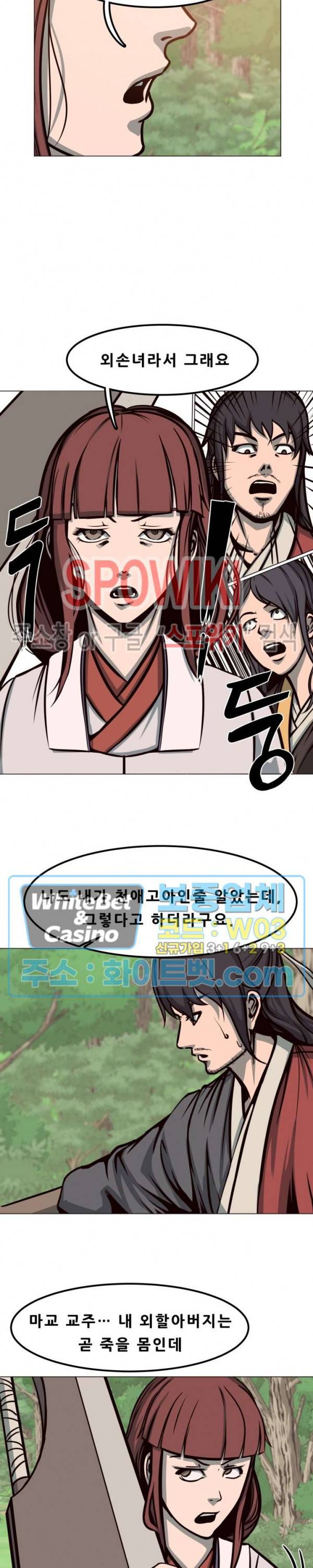 종뢰표사 2화 8