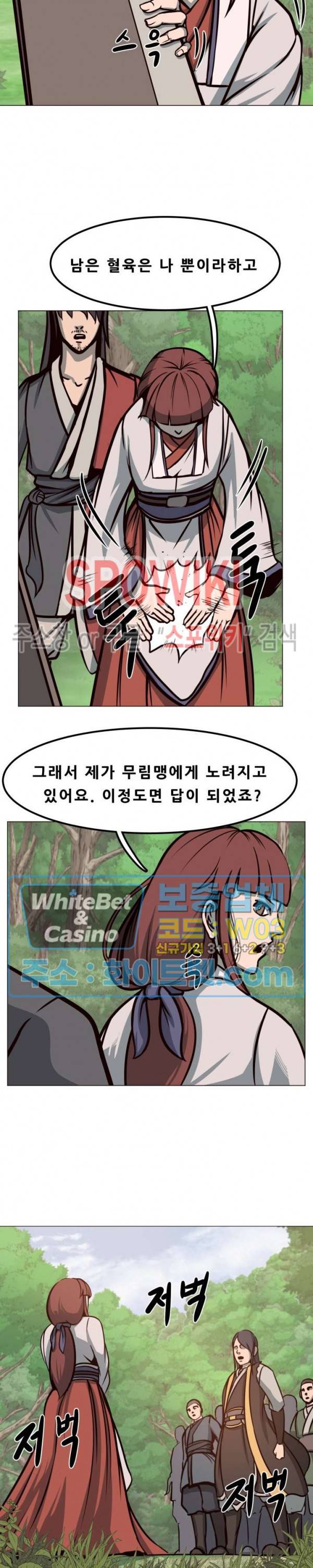 종뢰표사 2화 9