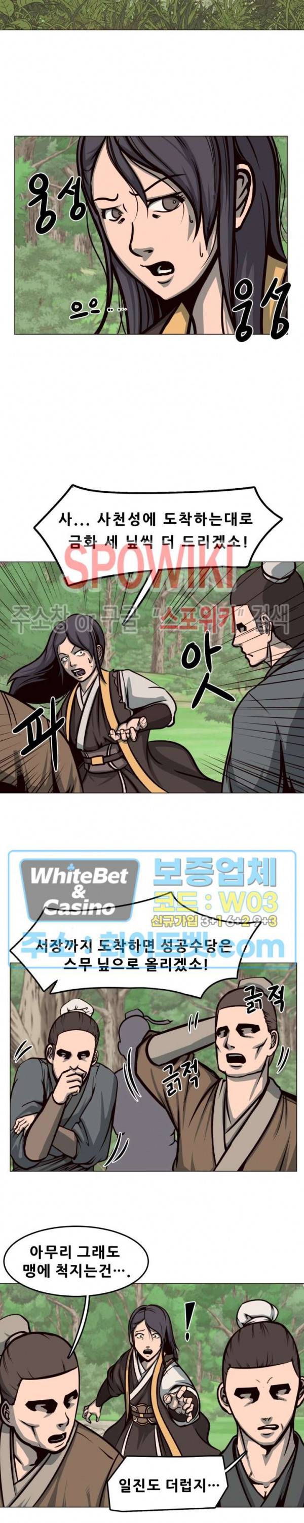 종뢰표사 2화 10