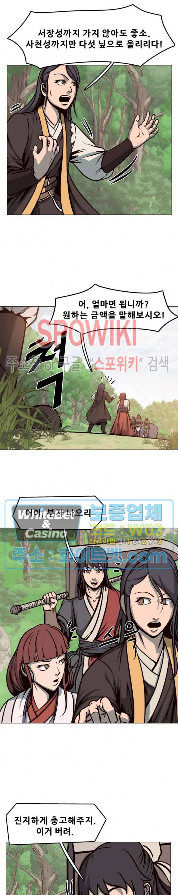 종뢰표사 2화 11