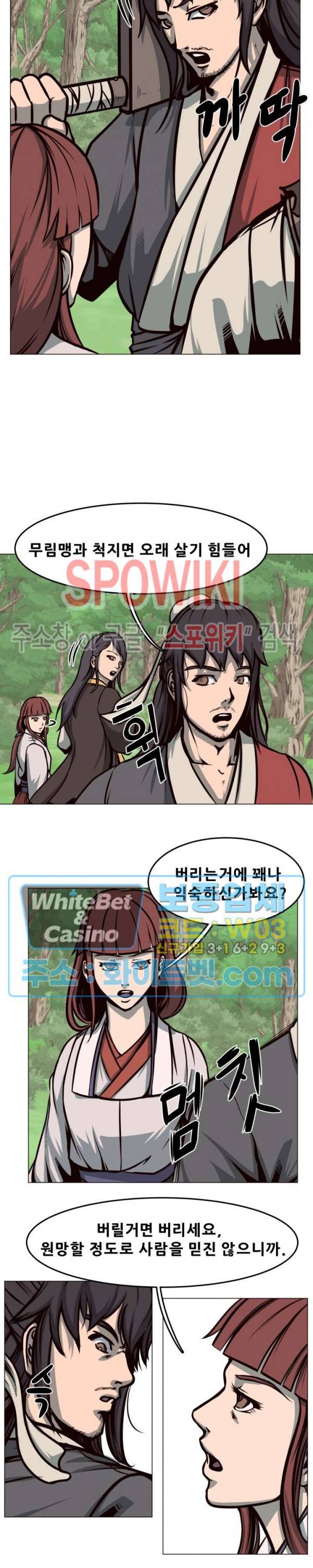종뢰표사 2화 12