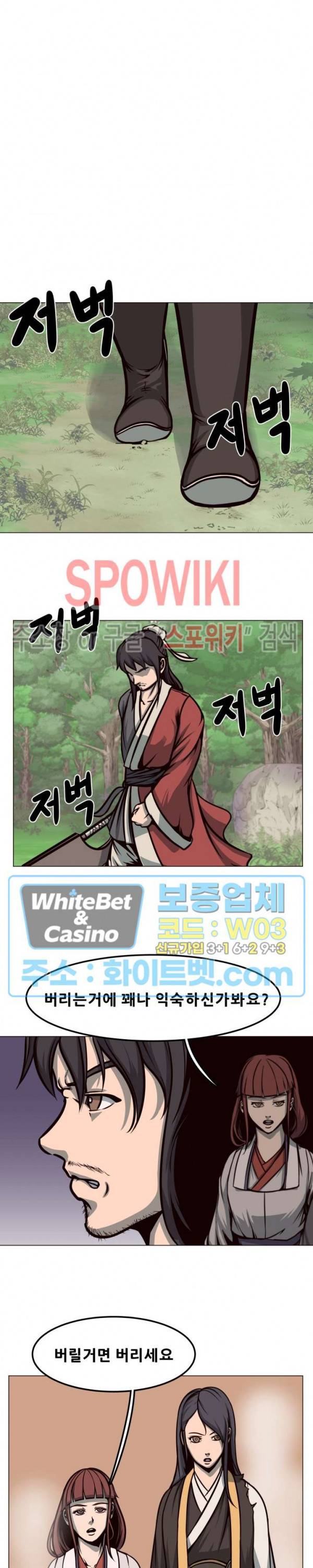 종뢰표사 2화 14