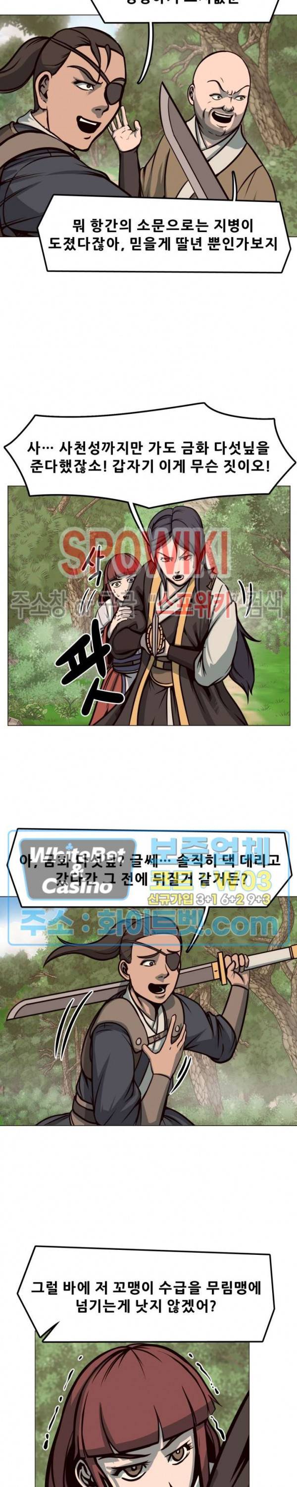 종뢰표사 2화 20