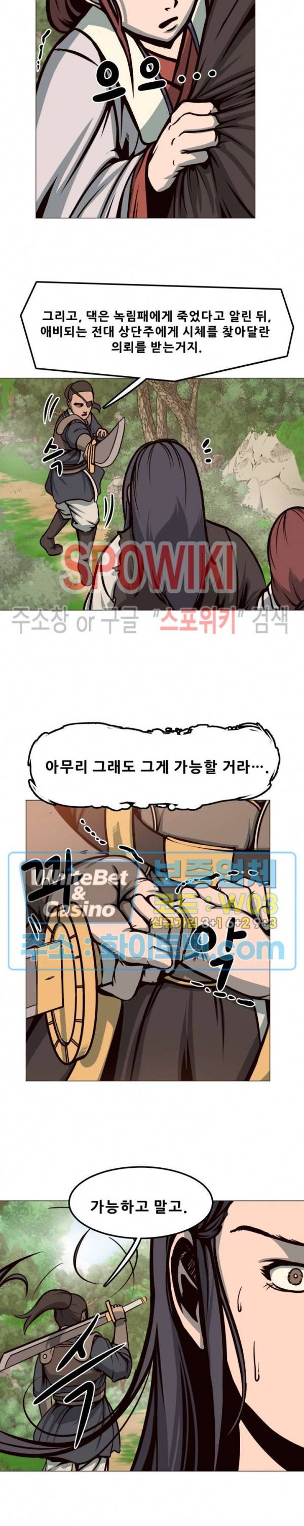 종뢰표사 2화 21