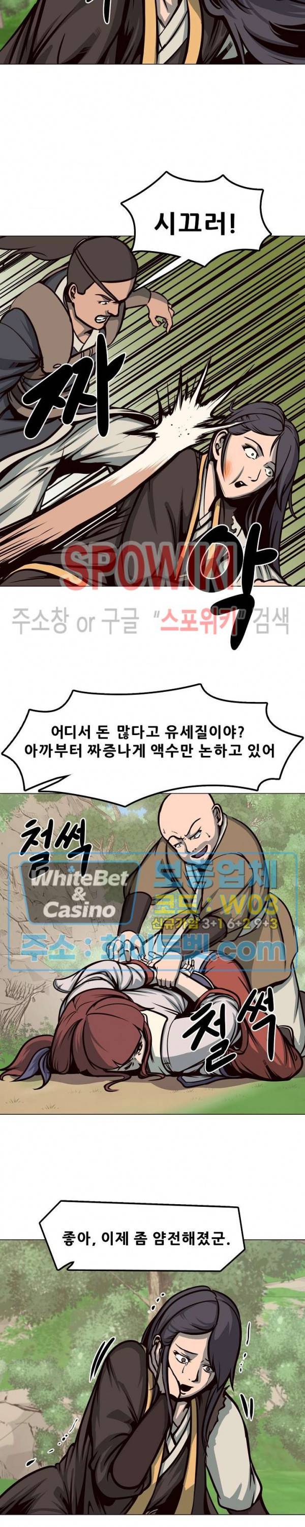 종뢰표사 2화 24