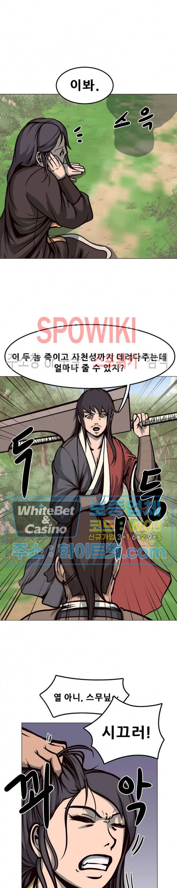 종뢰표사 2화 25