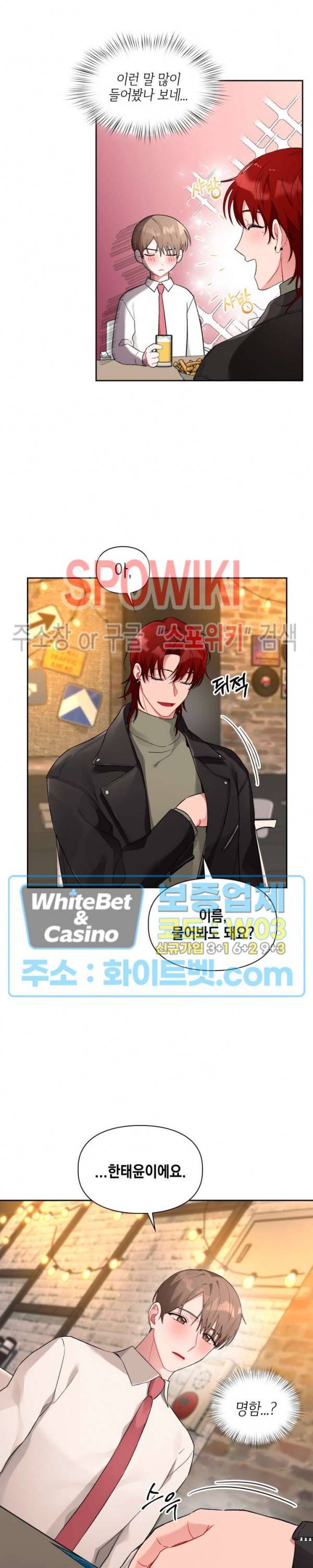 원, 투, 쓰리 2화 5