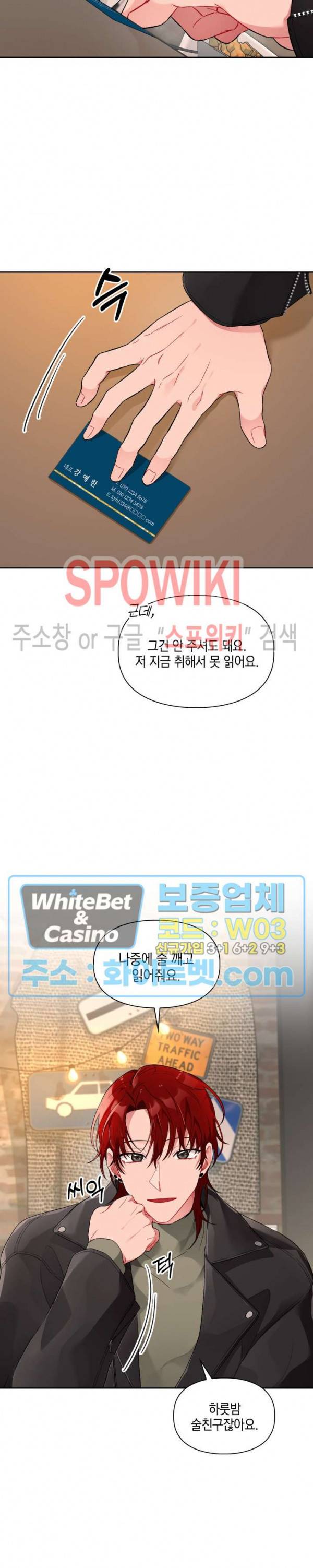 원, 투, 쓰리 2화 6