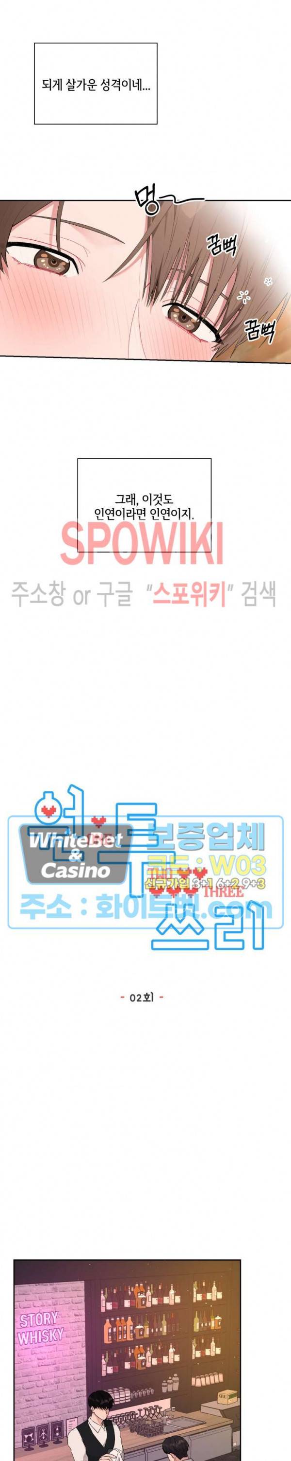 원, 투, 쓰리 2화 7
