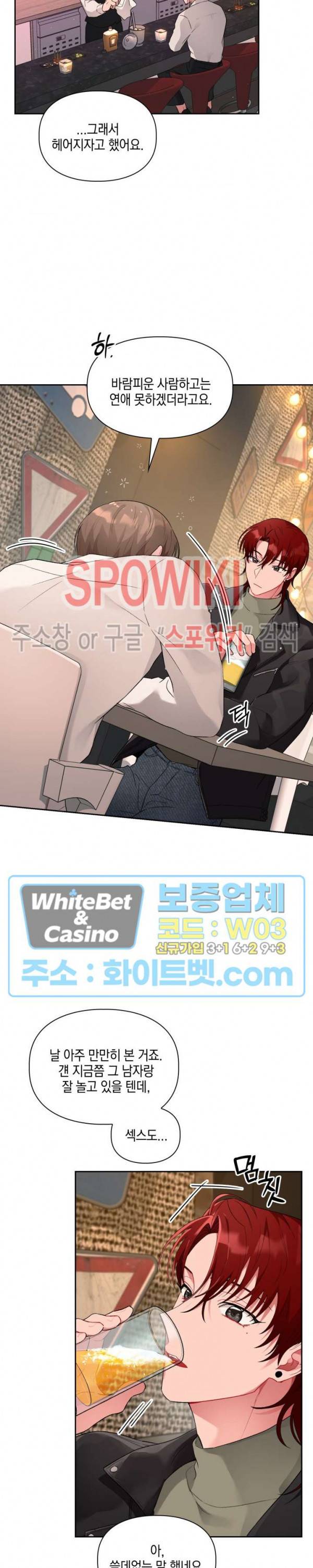 원, 투, 쓰리 2화 8