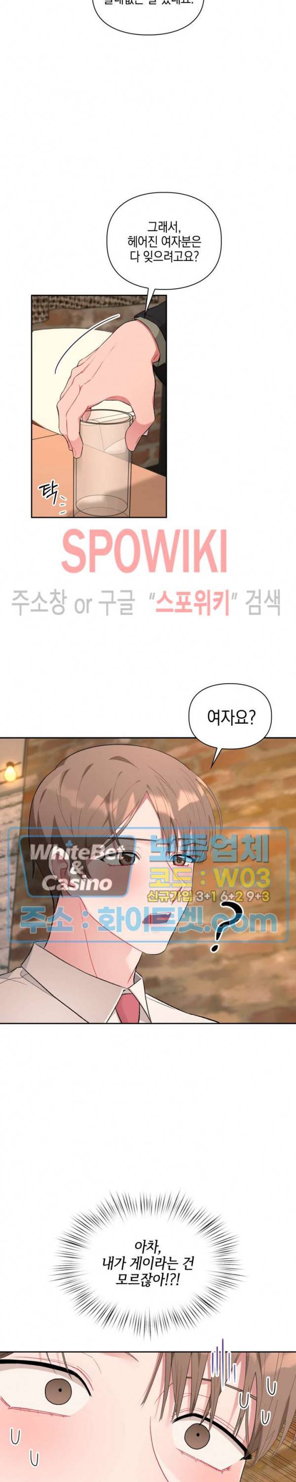 원, 투, 쓰리 2화 9