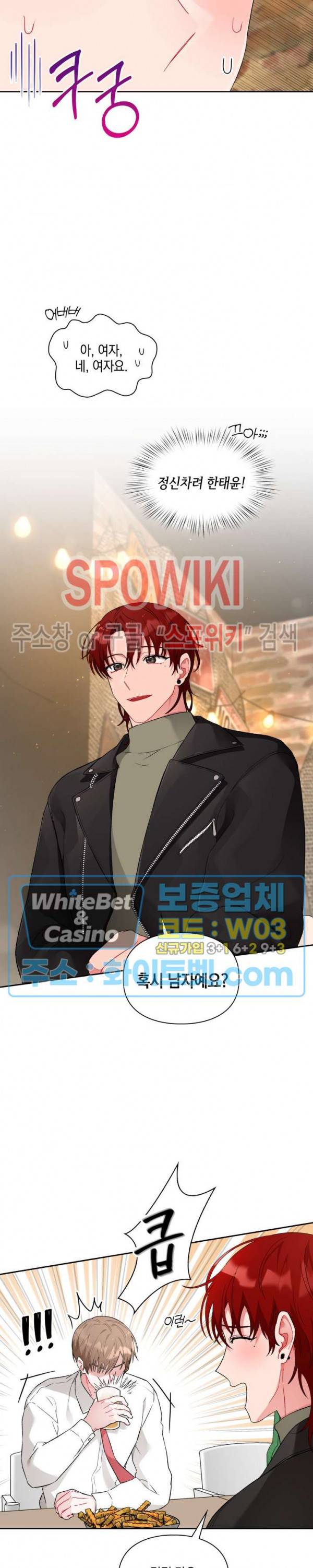 원, 투, 쓰리 2화 10