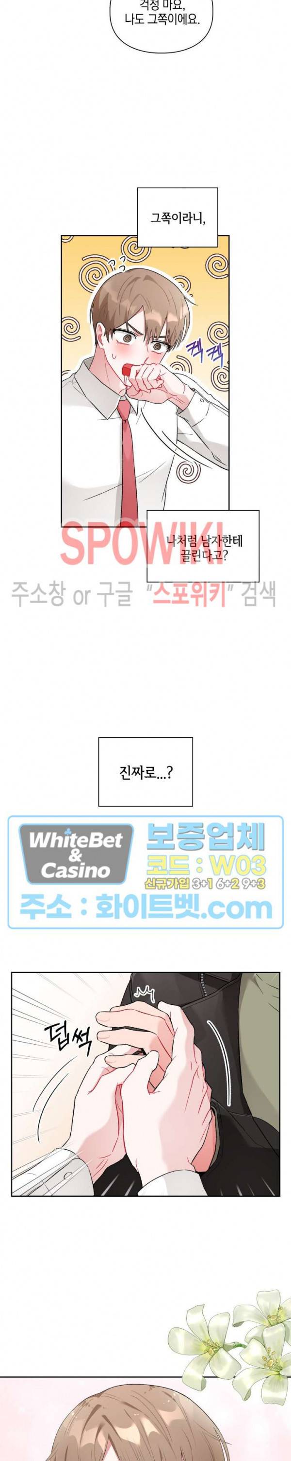 원, 투, 쓰리 2화 11