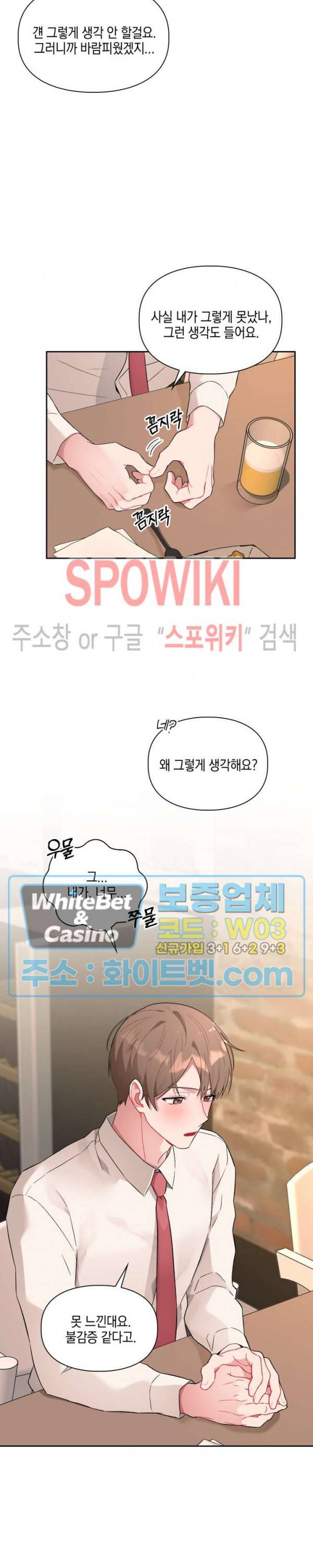 원, 투, 쓰리 2화 13