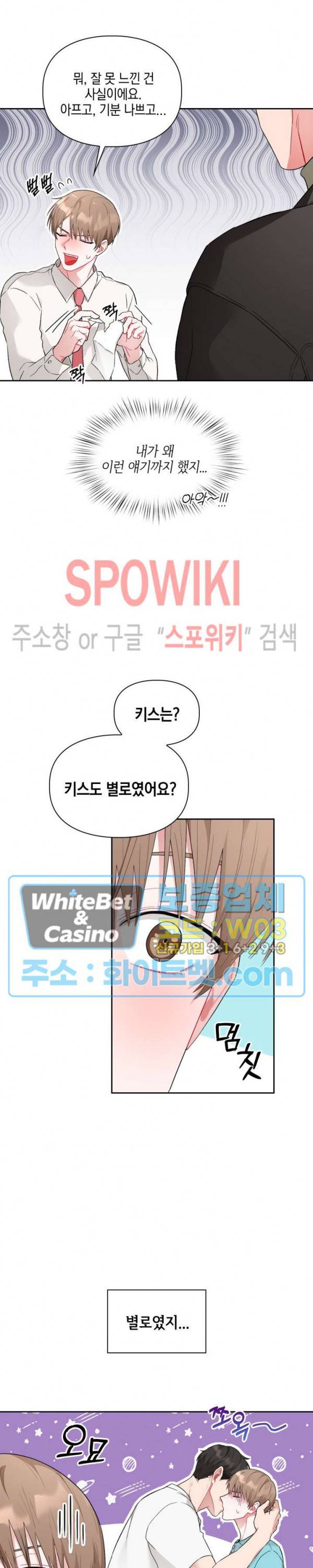 원, 투, 쓰리 2화 14