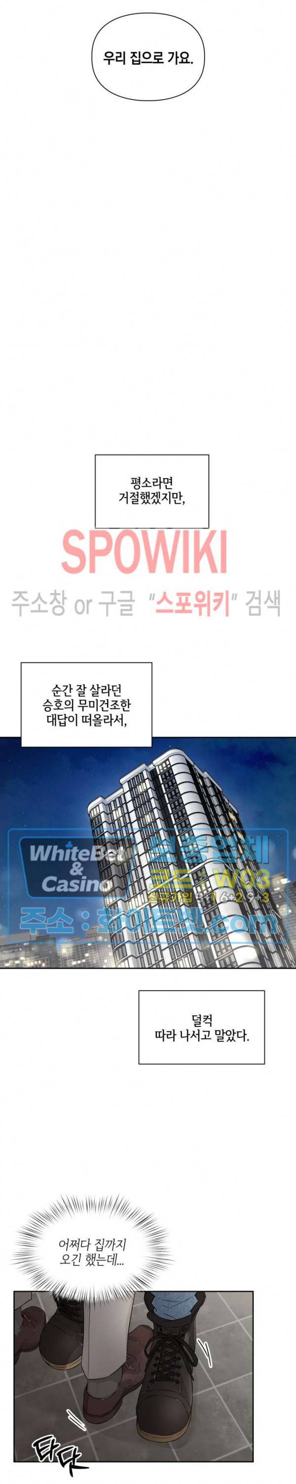원, 투, 쓰리 2화 17