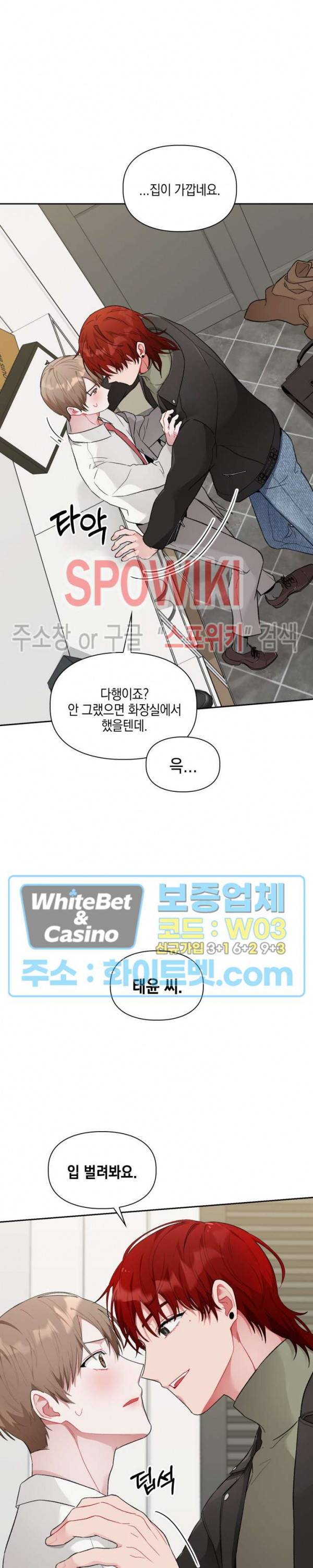 원, 투, 쓰리 2화 18