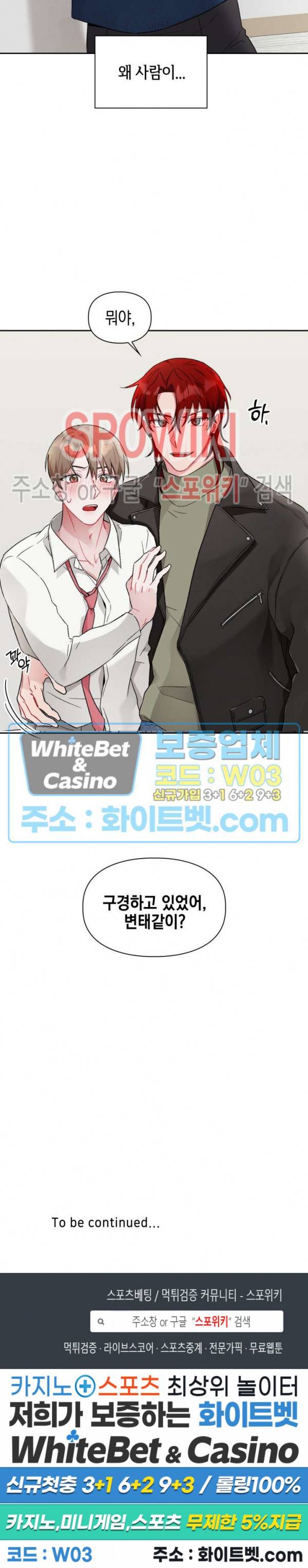 원, 투, 쓰리 2화 25