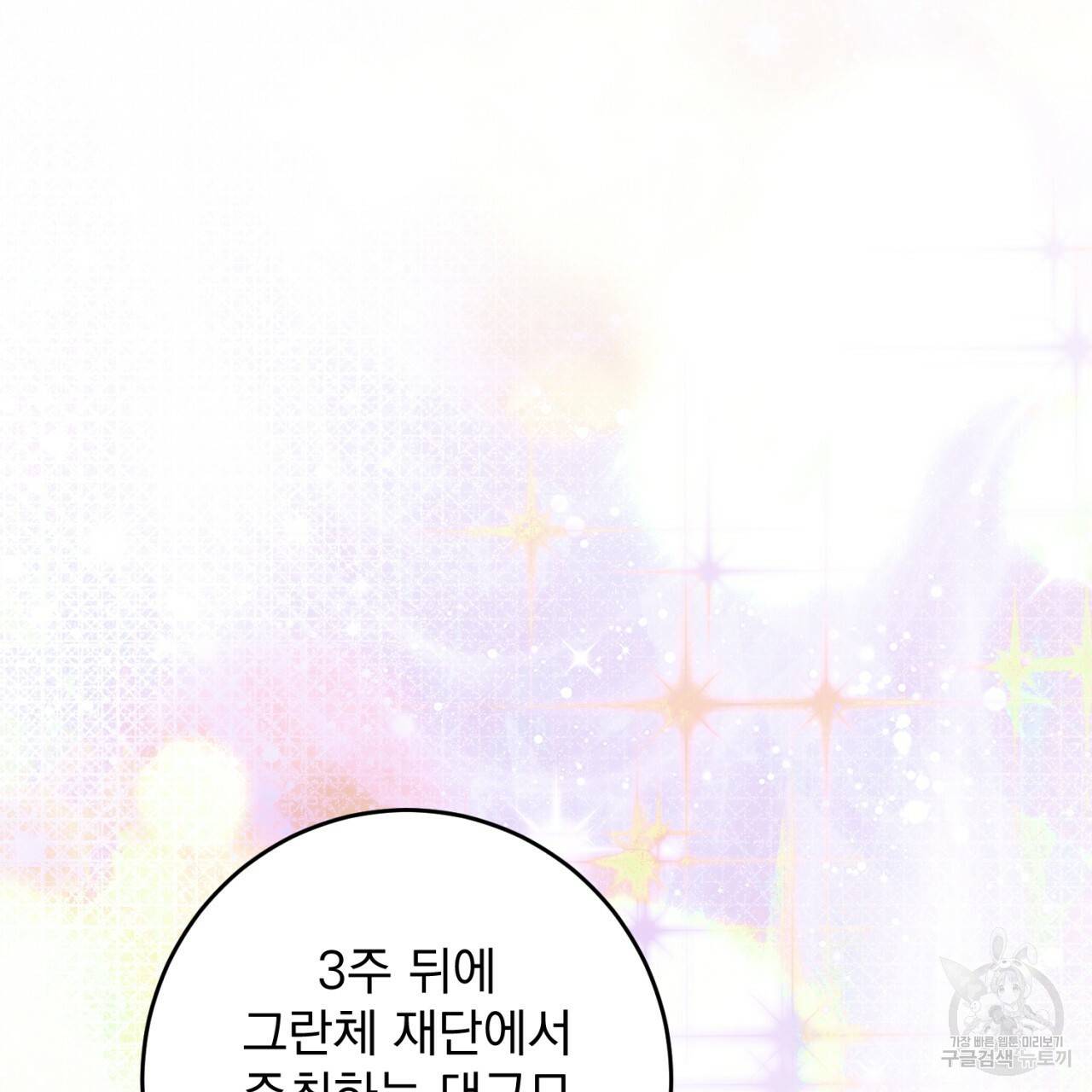 이스닐다 29화 6
