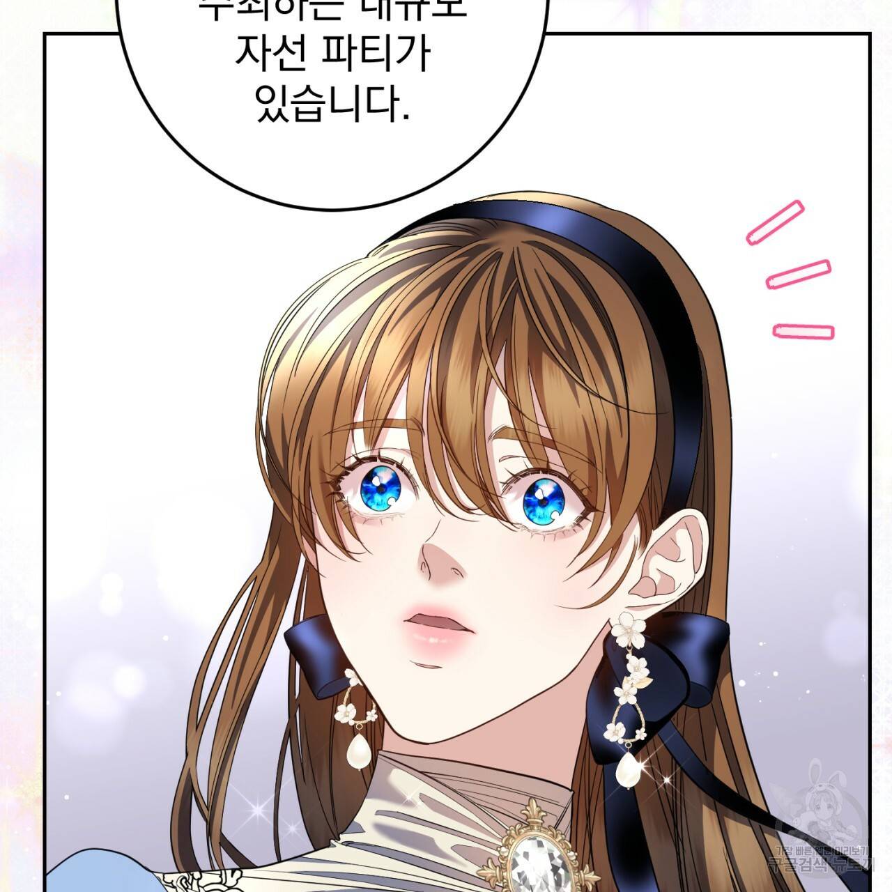 이스닐다 29화 7