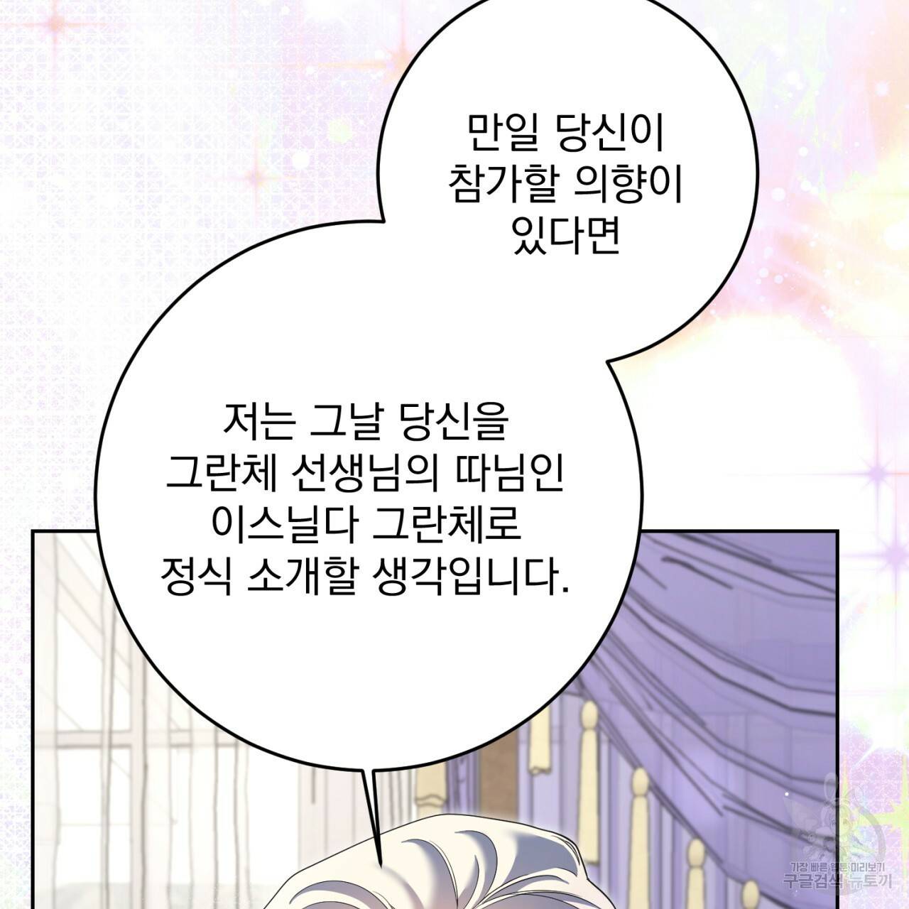 이스닐다 29화 9