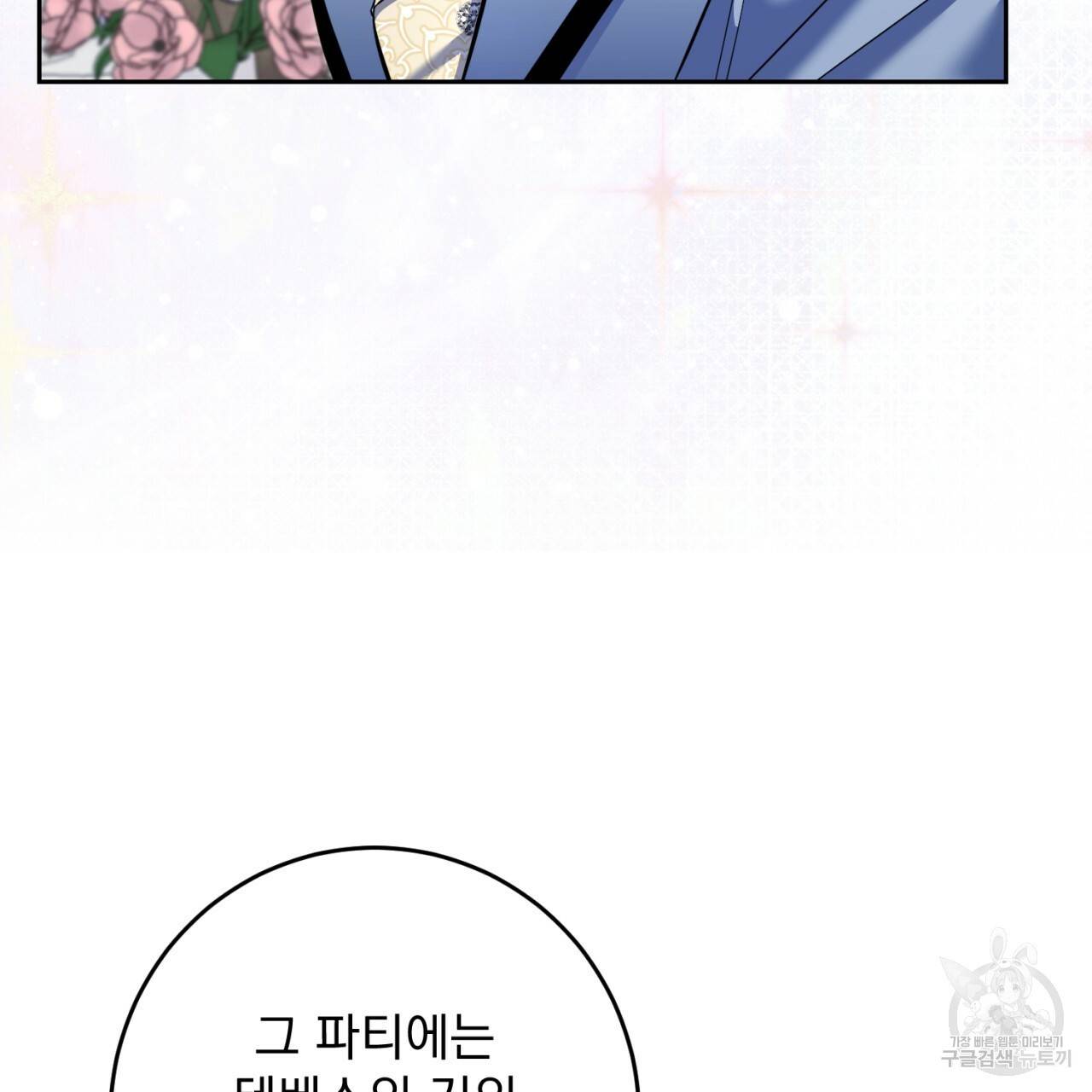 이스닐다 29화 11