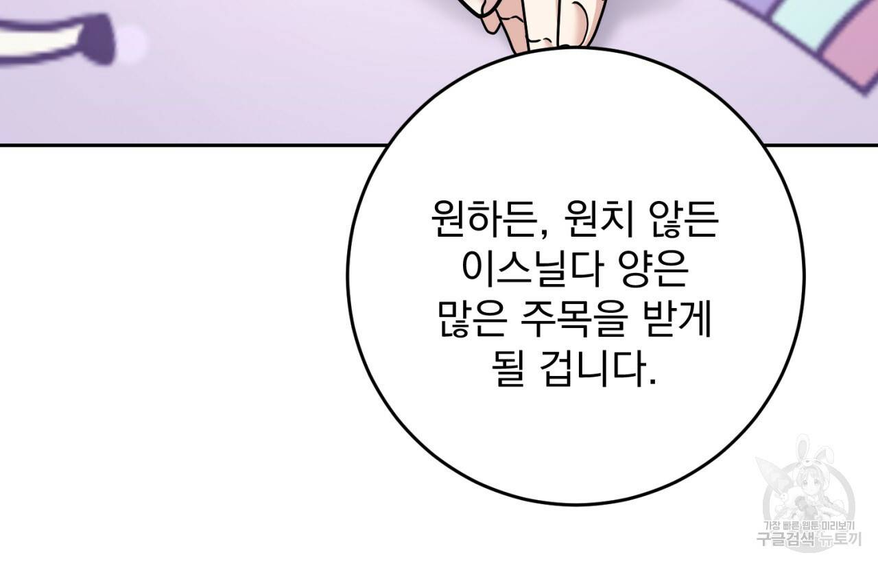 이스닐다 29화 13