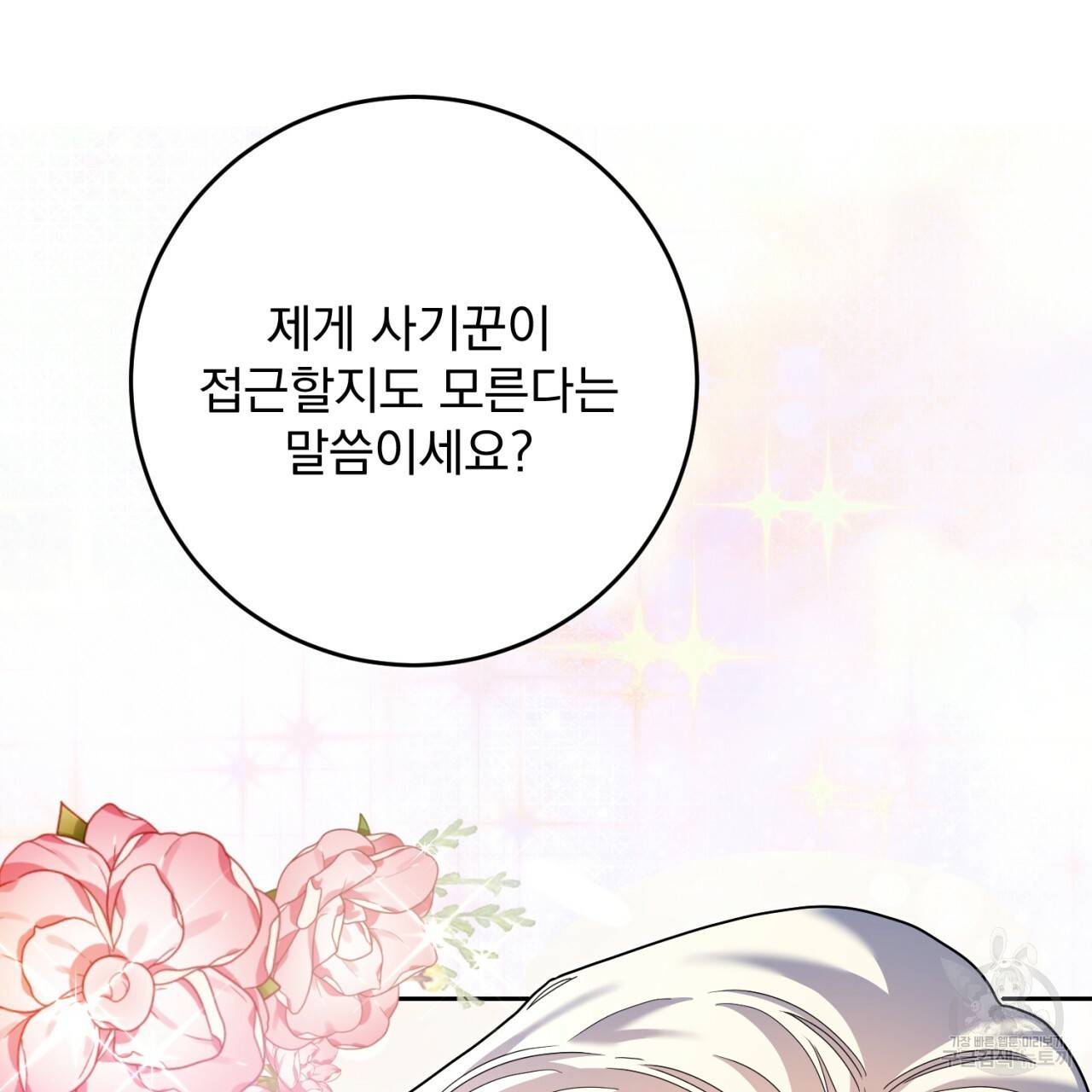 이스닐다 29화 14