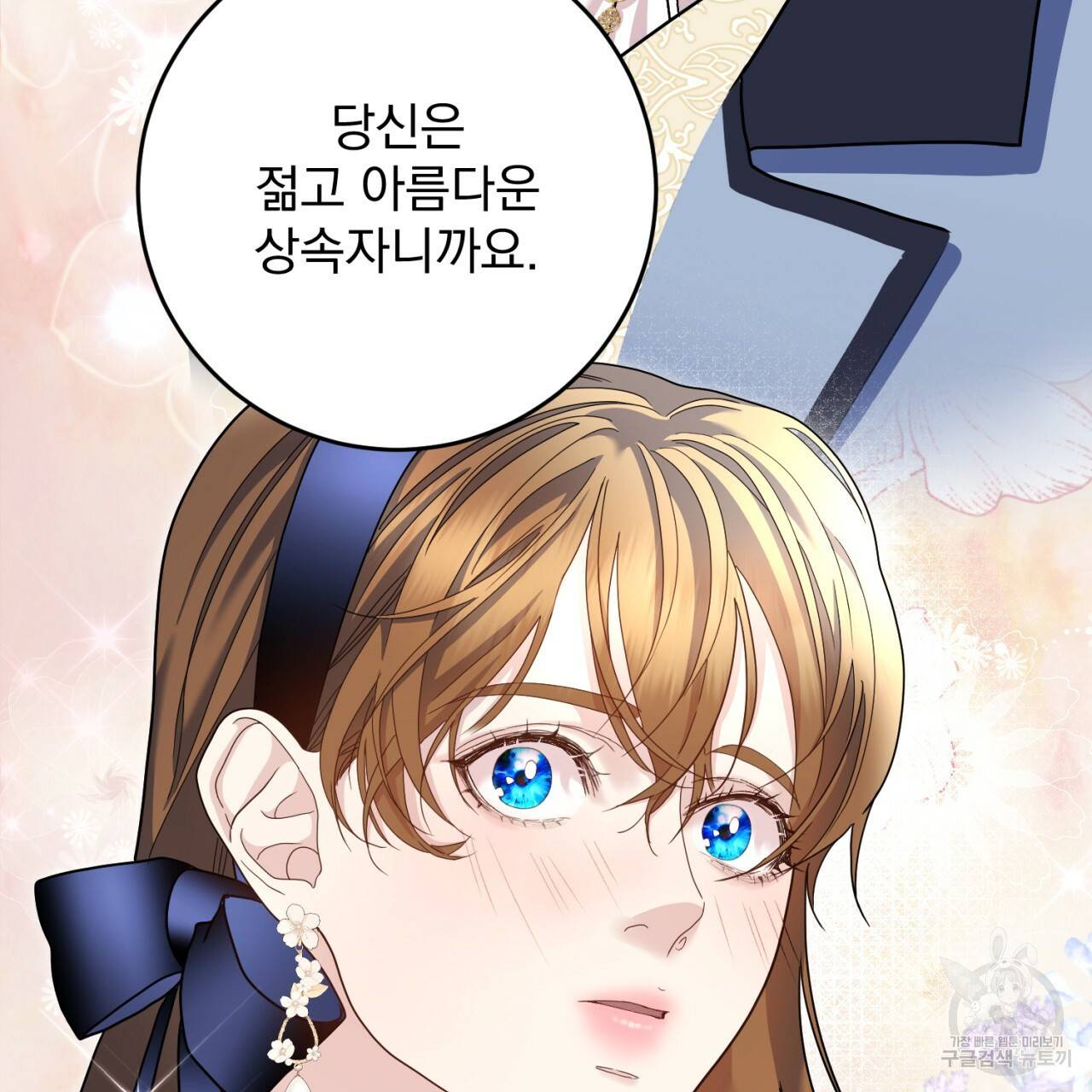 이스닐다 29화 16