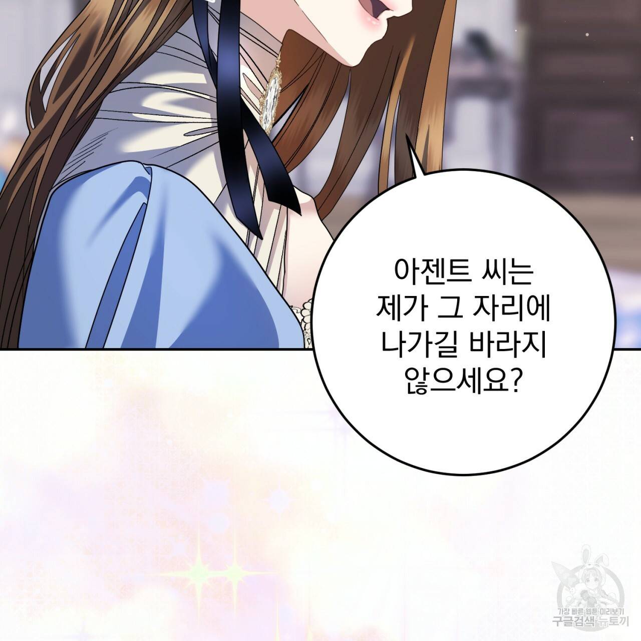 이스닐다 29화 19