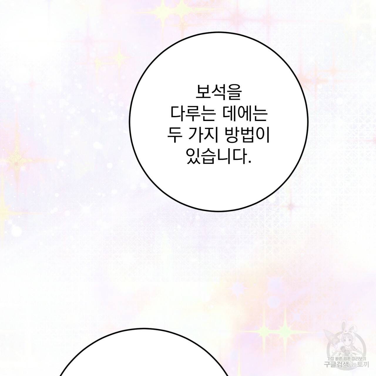 이스닐다 29화 20