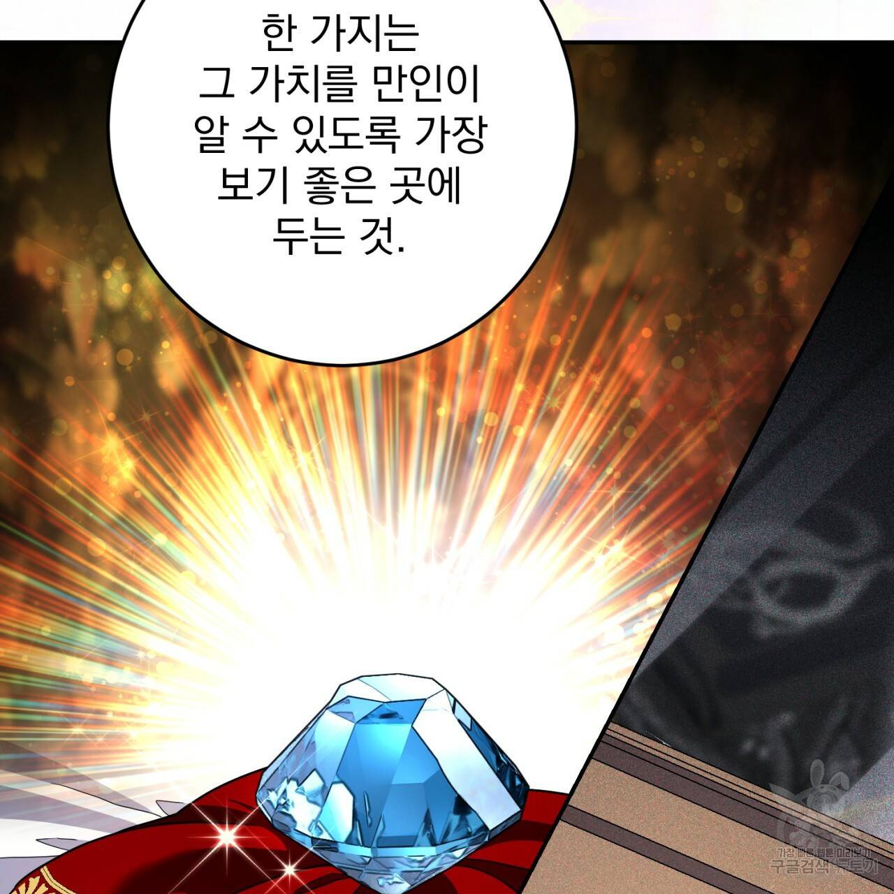 이스닐다 29화 21