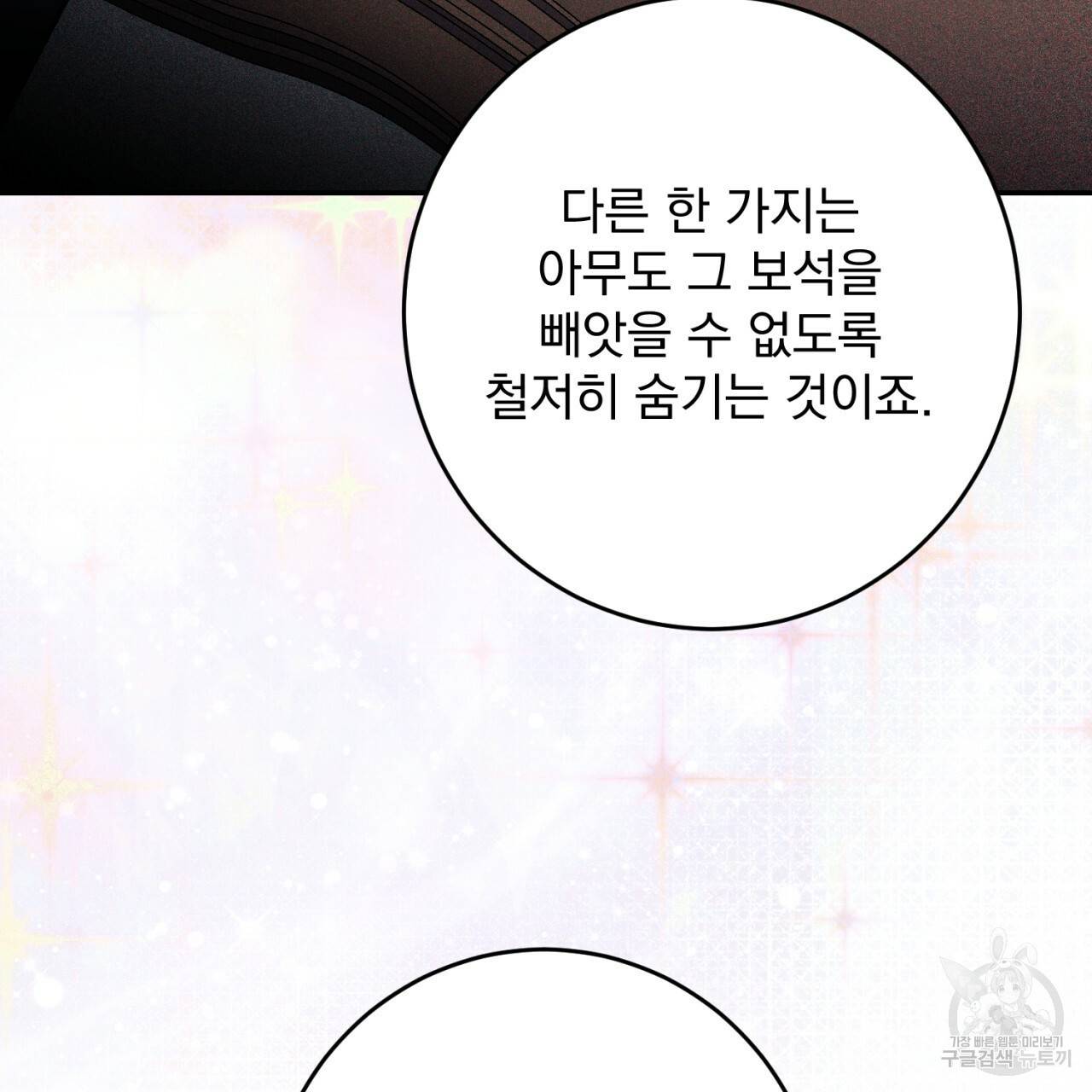 이스닐다 29화 23