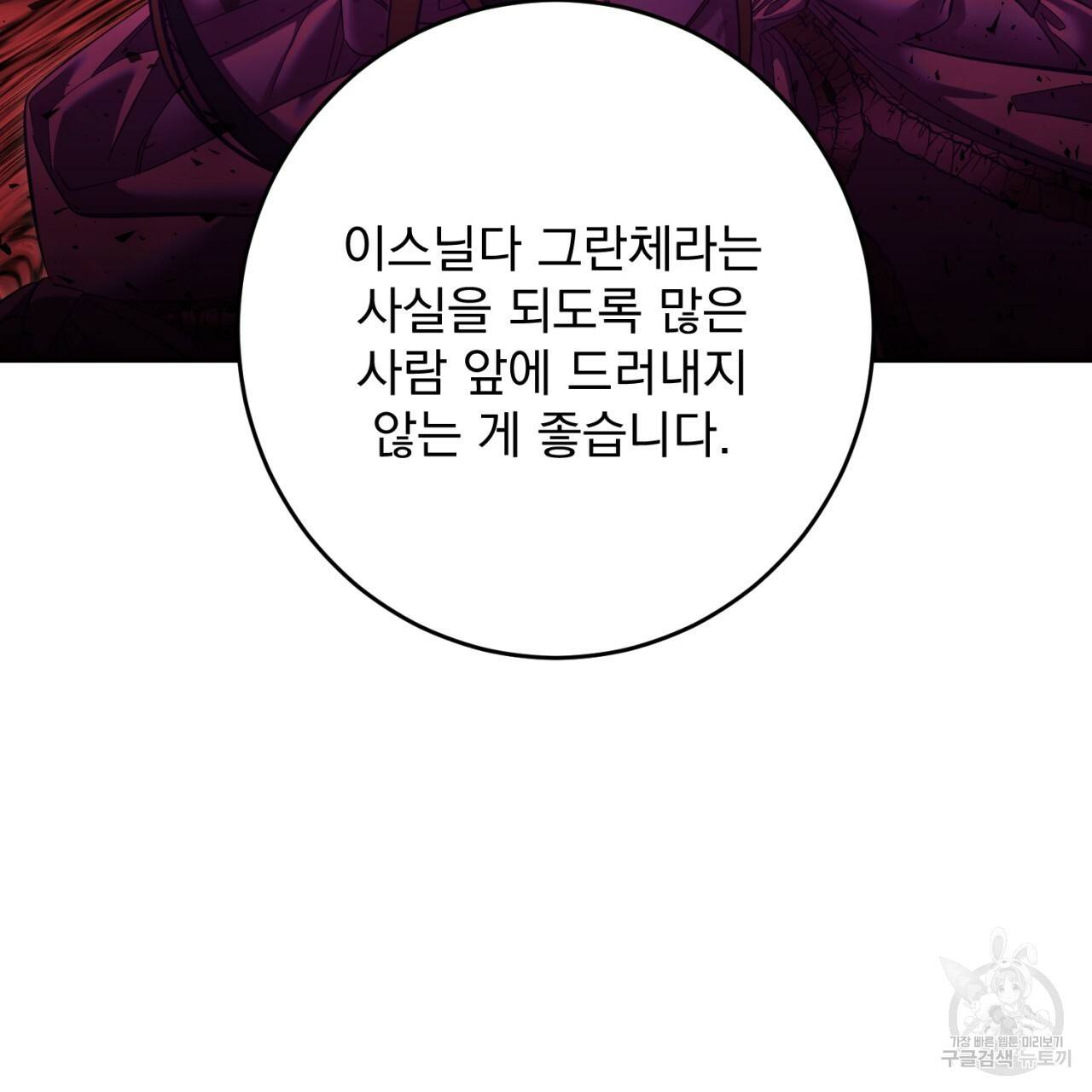 이스닐다 29화 26
