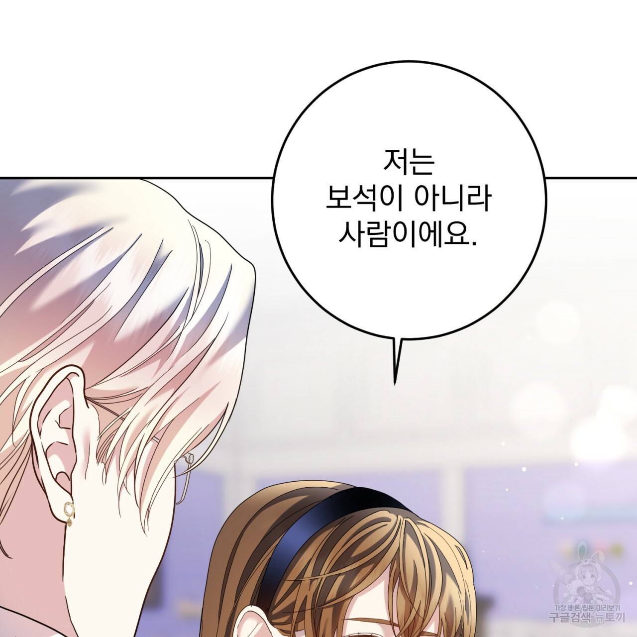 이스닐다 29화 27