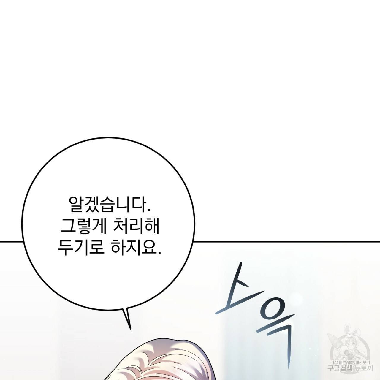 이스닐다 29화 29