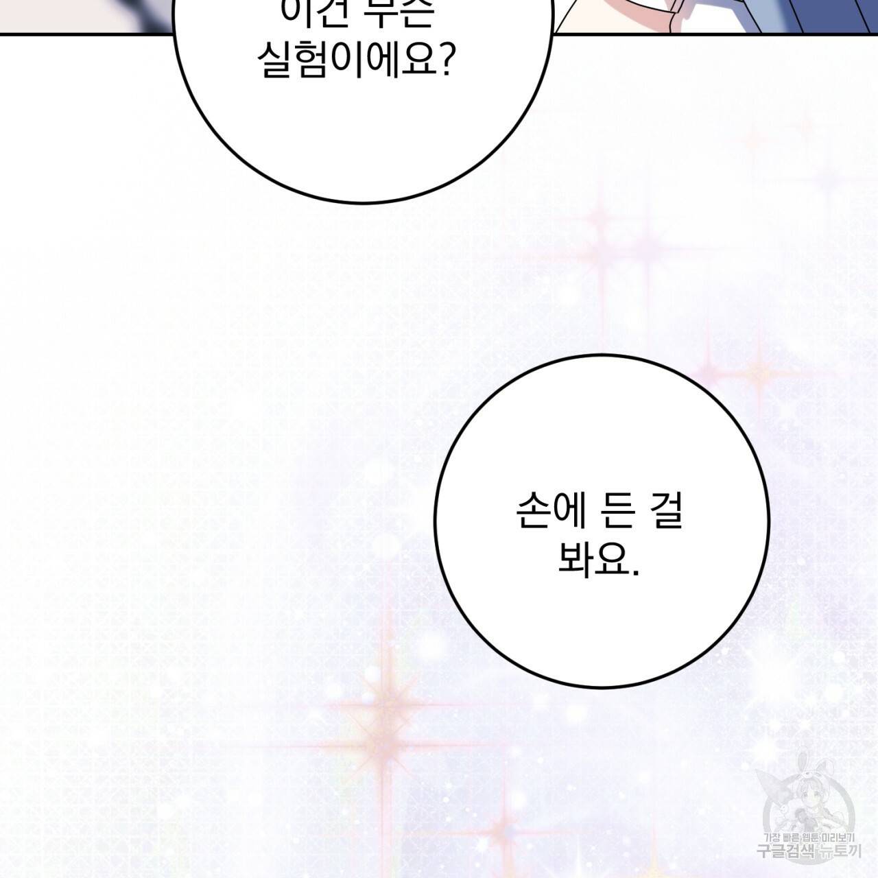 이스닐다 29화 31