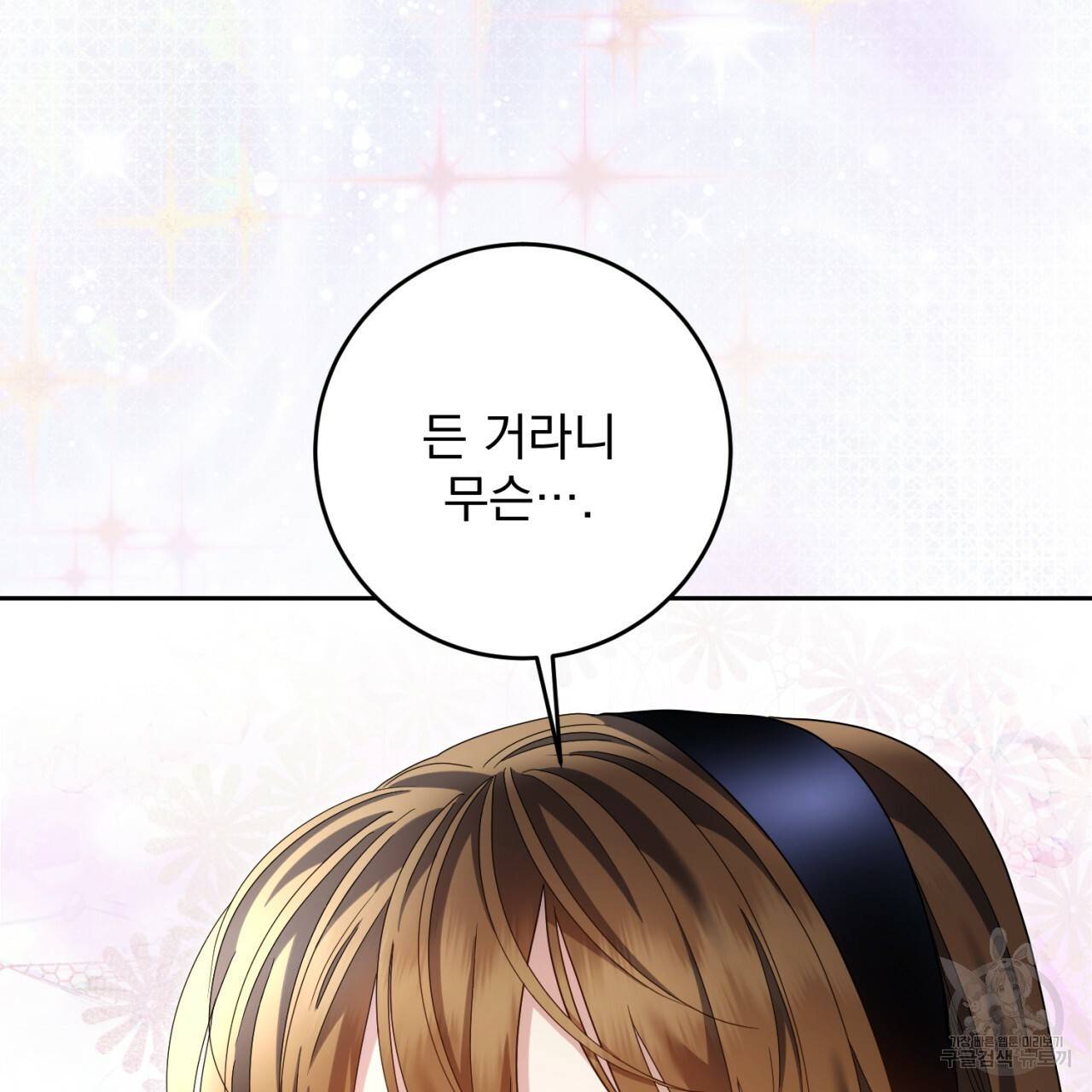 이스닐다 29화 32