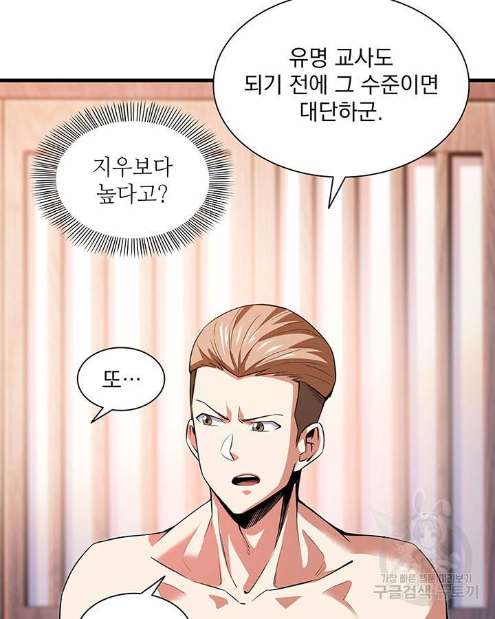 천도 도서관 166화 5