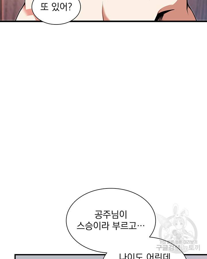 천도 도서관 166화 6