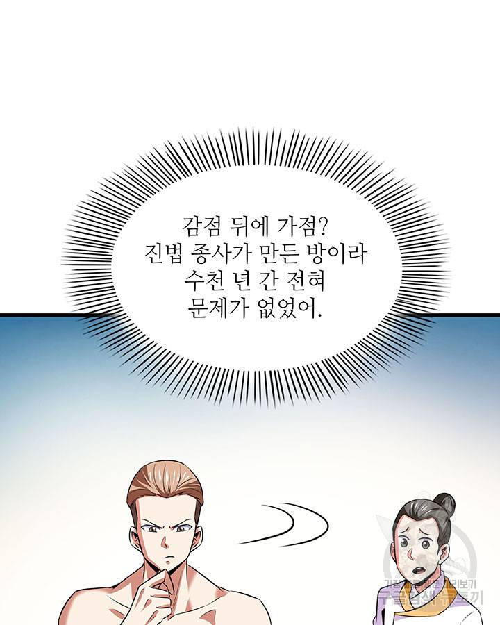 천도 도서관 166화 15