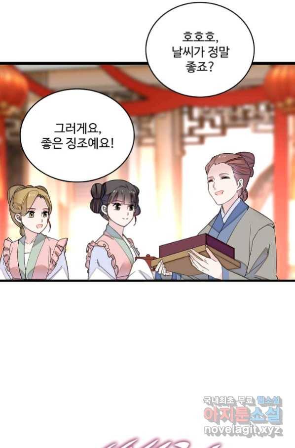 사금:동평백부 넷째 아가씨 138화 11