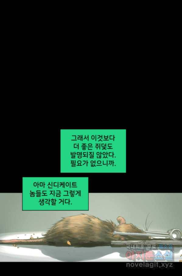 저스티스 리그 72화 3