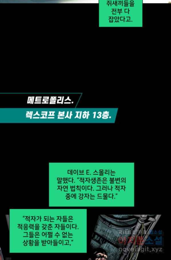 저스티스 리그 72화 5