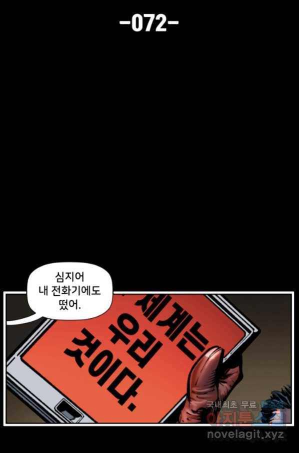저스티스 리그 72화 16