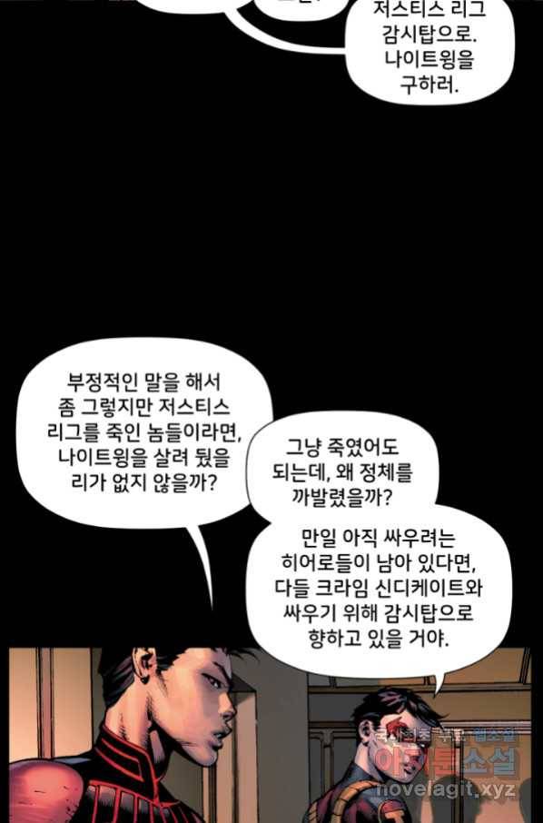 저스티스 리그 72화 18